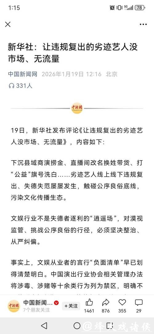 新华时评:让违规复出的劣迹艺人没市场、无流量 新华时评:让违规复出的劣迹艺人没市场、无流量