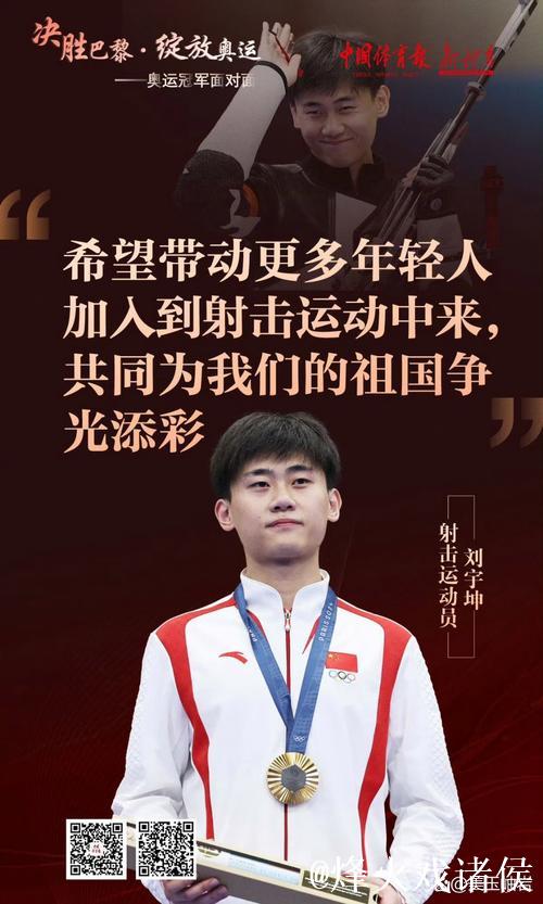 中国体育 再攀高峰 “决胜巴黎·绽放奥运——奥运冠军面对面”巡回宣讲活动 中国体育 再攀高峰 “决胜巴黎·绽放奥运——奥运冠军面对面”巡回宣讲活动