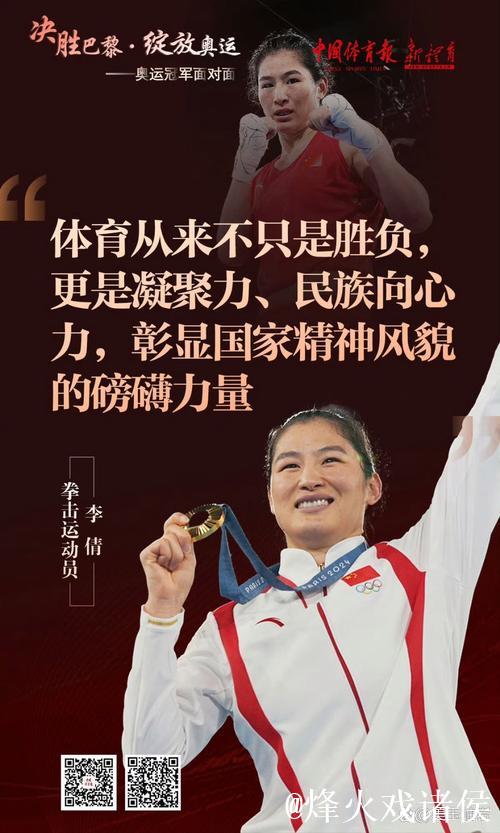 中国体育 再攀高峰 “决胜巴黎·绽放奥运——奥运冠军面对面”巡回宣讲活动 中国体育 再攀高峰 “决胜巴黎·绽放奥运——奥运冠军面对面”巡回宣讲活动