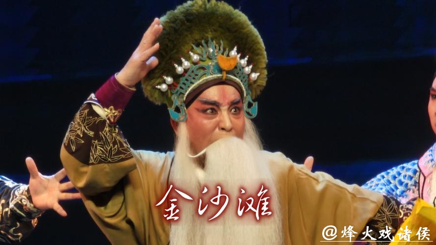 名家名角合肥续经典 蒲剧《金沙滩》再现家国情 名家名角合肥续经典 蒲剧《金沙滩》再现家国情