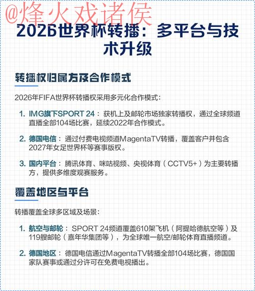 2026世界杯直播平台排行分析 2026世界杯直播平台排行分析