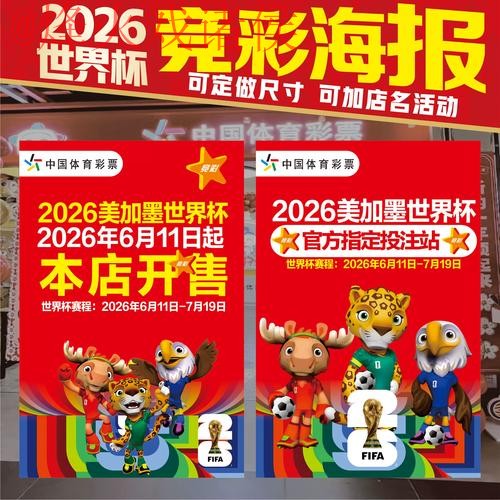 实时官方世界杯投注指南 实时官方世界杯投注指南