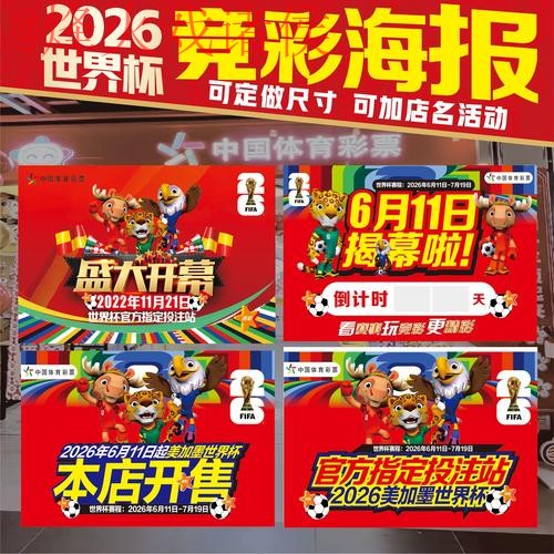 实时官方世界杯投注指南 实时官方世界杯投注指南